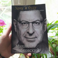 Хочу и буду.