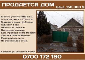 Продается дом