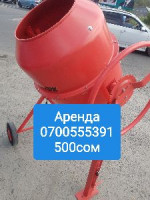 Аренда бетономешалки