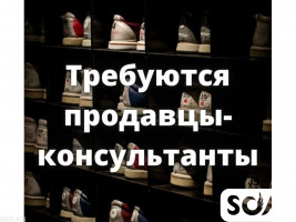 Срочно! Требуются продавцы-консультанты в вещевой магазин.