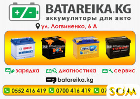 Аккумуляторный центр «Batateika Kg»