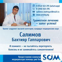 Уролог андролог высшей категории,кандидат медицинских наук Салимов Бах