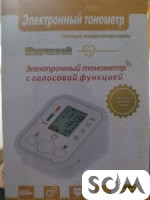 Электронный тонометр сатылат баасы 3500 с 