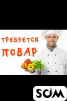 Требуется повар-универсал в кафе, Иссык-Куль, Кара-Ой
