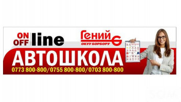 Автошкола онлайн