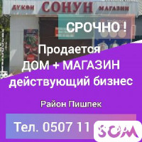Срочно!!! Бишкекте жер там Үй + Магазин сатылат. Район Пишпек.