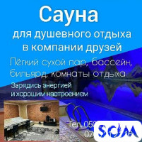 Приглашаем вас посетить нашу сауну и получить душевный отдых