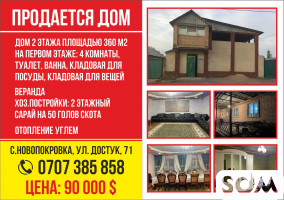 Продается дом в Бишкеке
