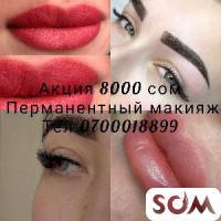 Акция 8000 Учебный центр Перманентный макияж три зоны