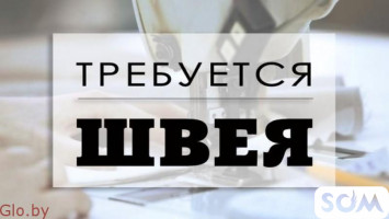 Швея в мебельный цех