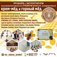 Продаём эспарцетовый крем-мёд и горный мёд