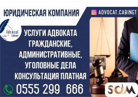 Юридическая компания в Бишкеке
