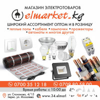 Магазин электротаваров «Elmarket.kg»