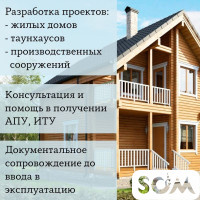 Разработка проектов домов, таунхаусов, производственных сооружений!