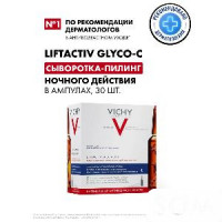 Сыворотка в ампулах VICHY liftactiv glycolyc