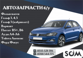 Автозапчасти Volkswagen б/у в Бишкеке