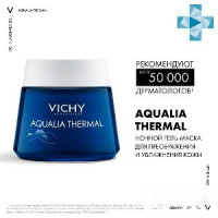VICHY aqualia thermal ночной
